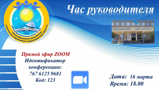 2022 жылдың 16 наурызында ZOOM платформасында 