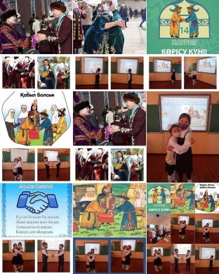 В честь праздника ”Көрісу 