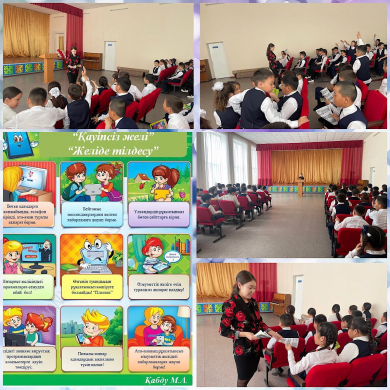 Кабду Мадина Айбековна в рамках республиканской широкомасштабной кампании «Безопасный интернет» провела информационный урок “основные угрозы безопасности в сети Интернет», «правила безопасного поведения в Интернете”.