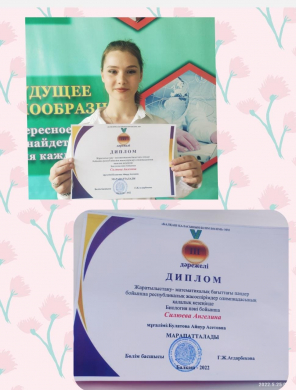 Сәуір айында жаратылыстану–математикалық бағыттағы пәндер бойынша республикалық жасөспірімдер олимпиадасы өткізілді.