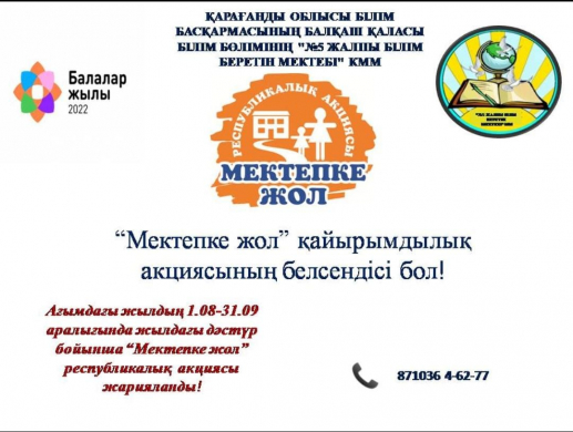 Акция «Дорога в школу»