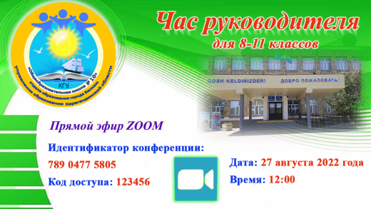 27 августа 2022 года на платформе ZOOM пройдет 