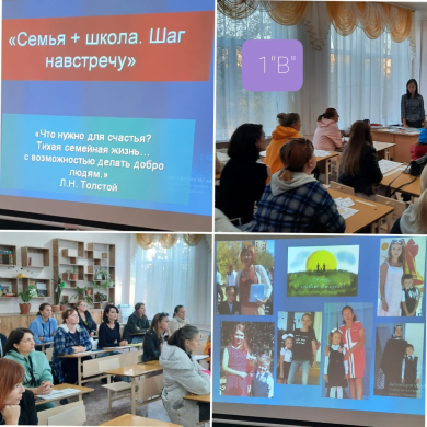 «Семья + школа. Шаг навстречу» - такая тема собрала родителей и педагогов общеобразовательной школы №10 за круглым столом.