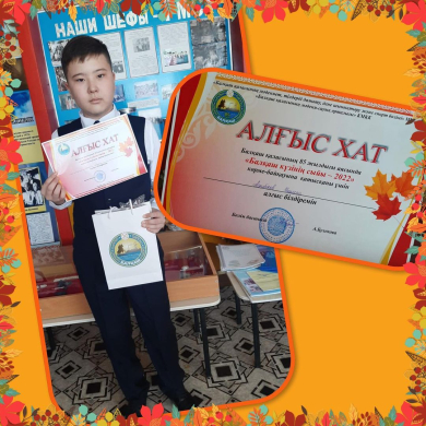 На минувшей неделе, 17 сентября, в рамках празднования 85-летия города Балхаш в «Общеобразовательной школе №5» Управления образования Карагандинской области прошла выставка-конкурс «Балхашский подарок осени 2022».