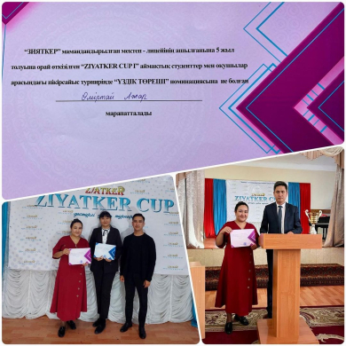 16.09.2022 г. состоялся городской дебатный турнир Ziyatker CUP, посвященный 5-летию школы 