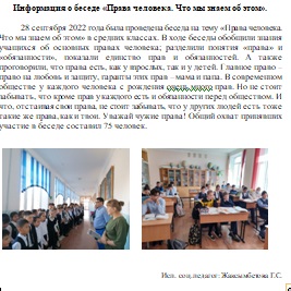 Беседа «Права человека. Что мы знаем об этом».