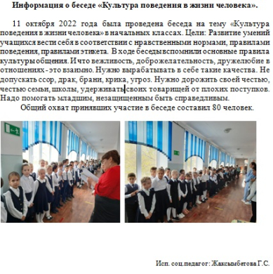 Беседа «Культура поведения в жизни человека»