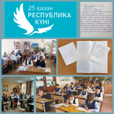 Сегодня, 19 октября ученики 2-4 классов писали единый общереспубликанский диктант на тему: «Атамекен».