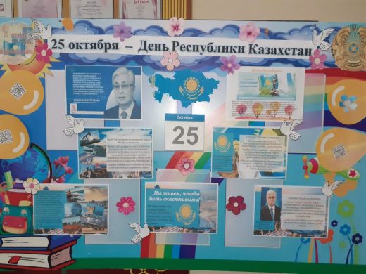 стенд ко дню Республики Казахстан