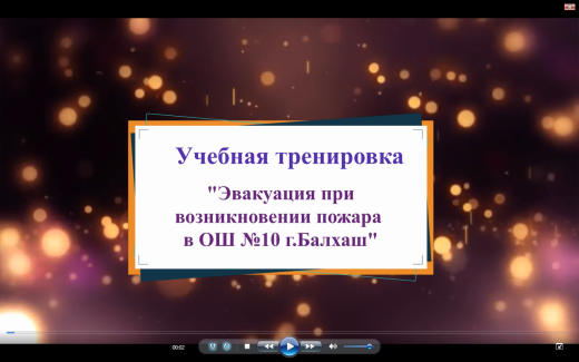 Учебная тренировка 