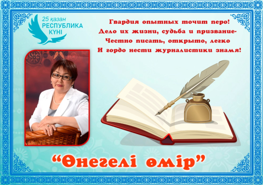 21.10 На встречу с учащимися 11 – х классов была приглашена главный редактор газеты «Северное Прибалхашье» Шалова Б.Г..