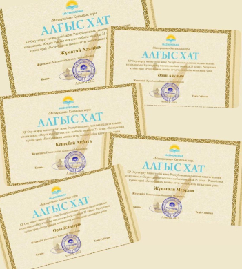 25 октября-ко Дню республики учащиеся 10-11 классов нашей школы были награждены благодарственными письмами общественного фонда за участие в челенге “Республика моя”.