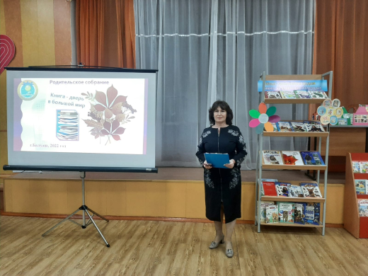 «Книга – дверь в большой мир» - такая тема собрала родителей учеников начальных классов на общешкольное родительское собрание 23 ноября.