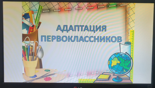 Поступление в школу – переломный момент в жизни каждого человека, один из наиболее существенных периодов в жизни ребенка и семьи.