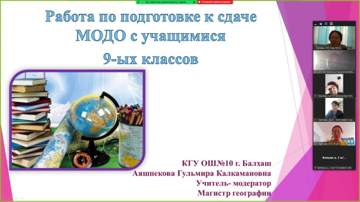 2022 жылғы 29 қарашада Балқаш қаласының білім бөлімі география мұғалімдеріне арналған қалалық семинар ұйымдастырды және өткізді. 