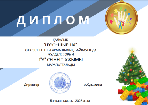 Прошел конкурс конструкторов 