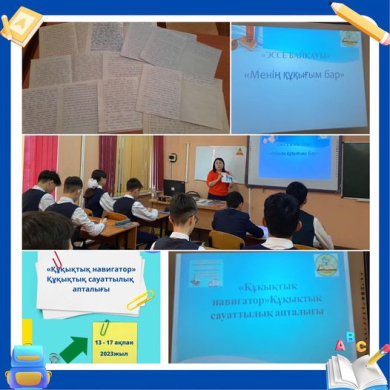 В 9 А классе был организован и проведен конкурс эссе на тему «У меня есть право».