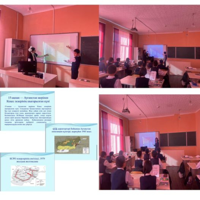 14 февраля учащиеся 6 “Ә” класса провели открытый классный час, посвященный 34 - летию со дня вывода советских войск из Афганистана-15 февраля.