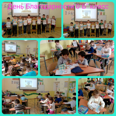 Вчера мы отмечали День Благодарности.