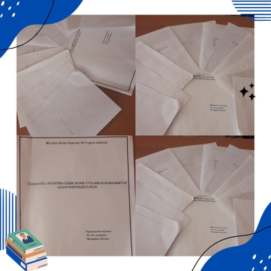 Учащиеся 10 Ә класса написали эссе на тему 