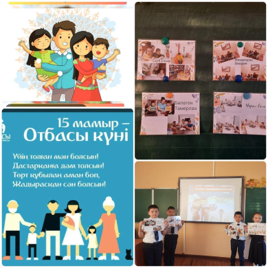 Мероприятия, приуроченные к Международному дню семьи 15 мая