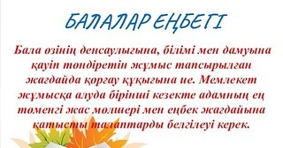 Ответственность за эксплуатацию детского труда