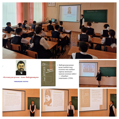 5 сентября в соответствии с декадным планом, посвященным Дню языков народа Казахстана, в честь Дня Рождения великого учителя нации Ахмета Байтурсынова был проведен познавательный час с учащимися 7 класса на тему «Ұлт ұстазы - Ахмет Байтурсынович».