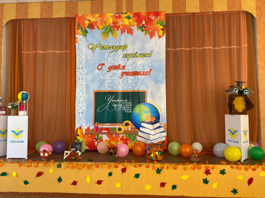 Виват, Учитель!