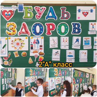 «Біз салауатты өмір салтын қолдаймыз!» осы атаумен біздің мектепте СӨС және қауіпсіздікке арналған апта ашылды. 