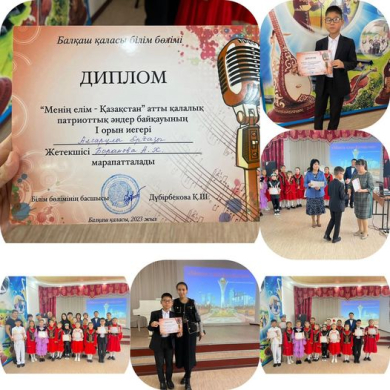 Прошел городской конкурс паториотической песни ”Менің елім-Қазақстан