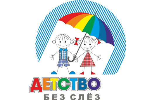 Ежегодно с 8 по 20 ноября проводится Республиканская информационная кампания «Детство без жестокости и насилия»