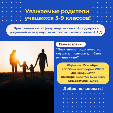 Уважаемые родители учащихся 5-9 классов!