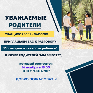 Уважаемые родители учащихся 10,11 классов!