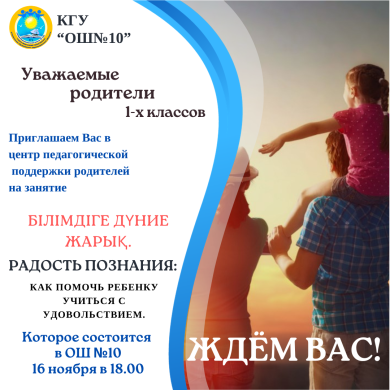 Уважаемые родители 1-х классов!
