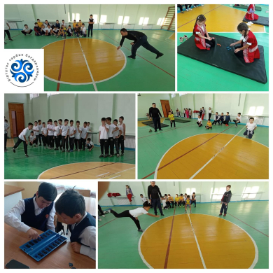 В рамках Единой воспитательной программы среди учащихся 5-8 классов были проведены национальные игры по направлению 