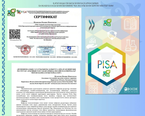 Учитель английского языка Жуматова И. Ж. приняла участие в международной научно-практической конференции для работников образования