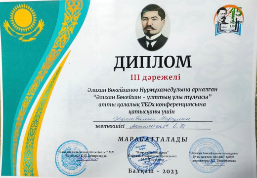 Поздравляем Жумагали Мерулана за призовое 3 место на традиционной конференции TEDx 