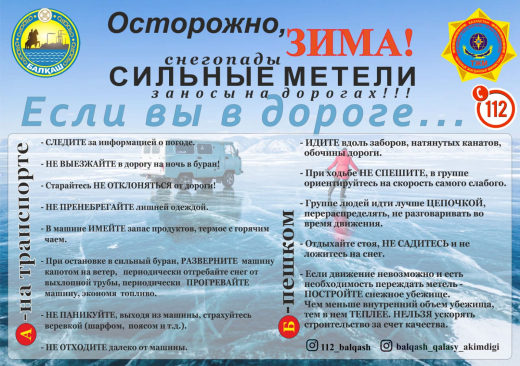 Осторожно, зима!