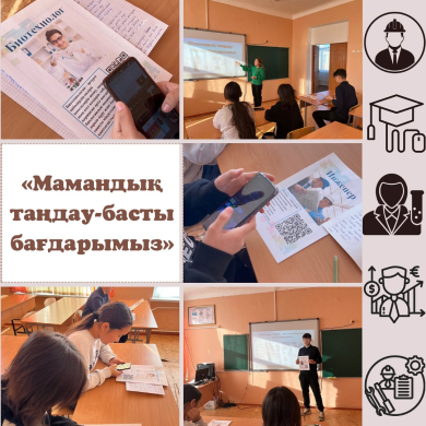 4 января с учащимися 9«А»класса прошло каникулярное мероприятие “выбор профессии-главный ориентир”.