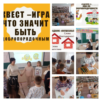 Демалыс уақытына жоспарланған 2 сынып оқушылары арасында бастауыш сынып мұғалімі Ж.Б. Мерекенова «Адал адам болу дегеніміз не» квест-ойынын өткізді.