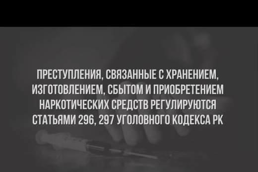 Есірткіге ЖОҚ деп айт!