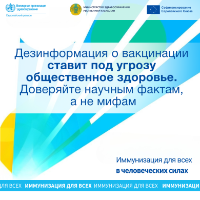 Инфодемия и распространение некорректной информации отрицательно сказываются на подходе людей к своему здоровью