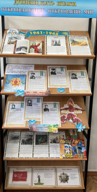 В преддверии Дня Победы в Великой Отечественной войне в школьной библиотеке оформлена выставка, посвящённая 9 Мая.