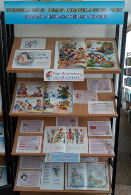В преддверии Дня матери в библиотеке КГУ «ОШ №10» была оформлена тематическая книжная выставка, посвящённая самому дорогому и родному человеку — маме.