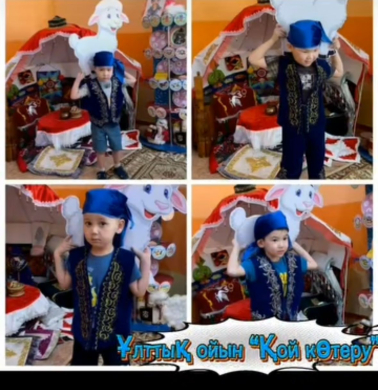 27.03.2025ж. Ұлттық ойын - 