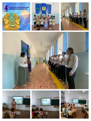 День государственных символов Республики Казахстан отмечается ежегодно 4 июня.