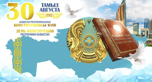 1995 жылғы 30 тамызда бүкілхалықтық референдумда Қазақстан Конституциясы қабылданды.