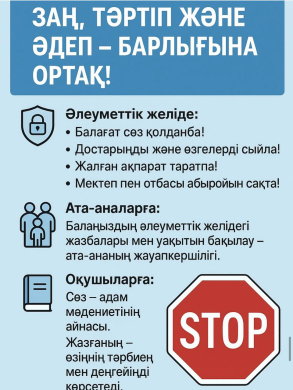 Заң және тәртіп бәріне ортақ!!!