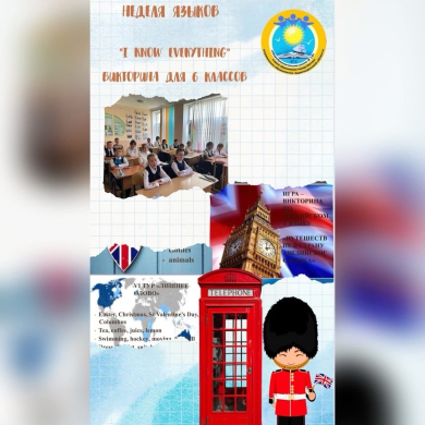 Біздің мектептегі Тілдер апталығы!  