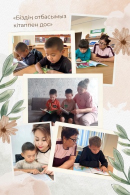 «Наша семья дружит с книгами»